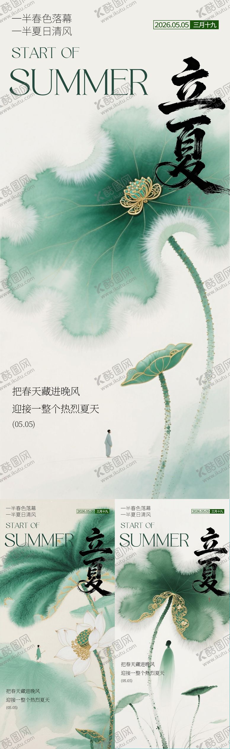 编号：94462805060101354281【酷图网】源文件下载-立夏节气系列海报