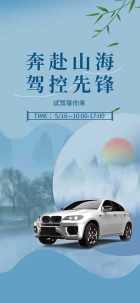 汽车试驾海报