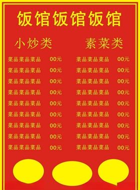 如意菜饭