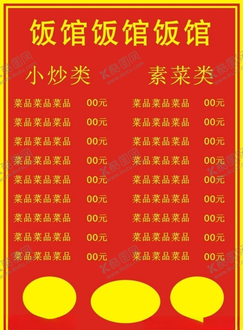 编号：18813407131625011469【酷图网】源文件下载-横向菜饭