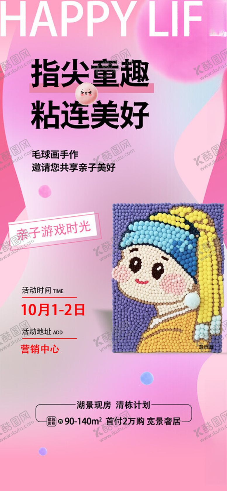 编号：74319002191135545267【酷图网】源文件下载-DIY暖场活动