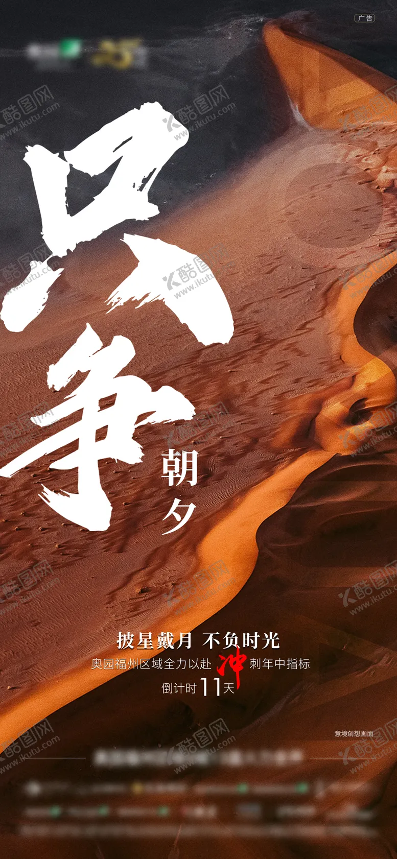 编号：32194212050200512555【酷图网】源文件下载-冲刺海报