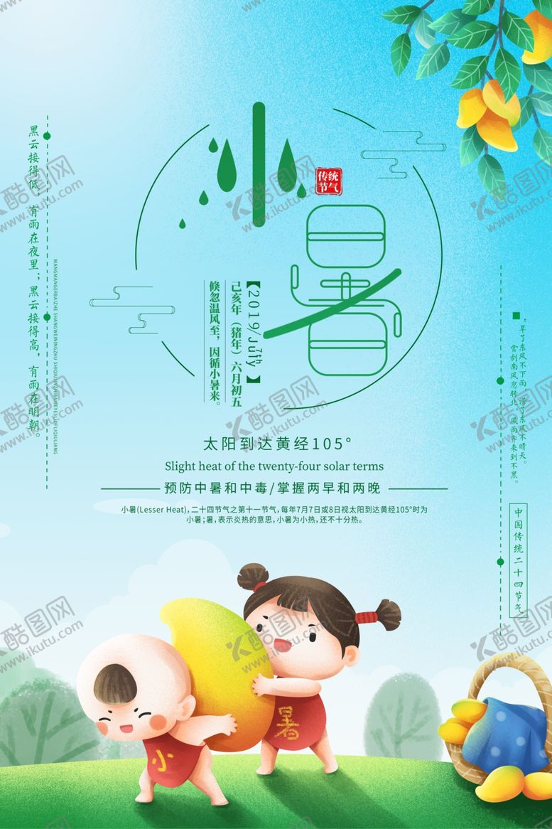 编号：78976109201800585184【酷图网】源文件下载-小暑