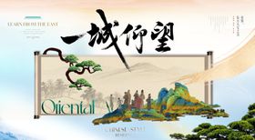 新中式水墨国潮地产主视觉展板