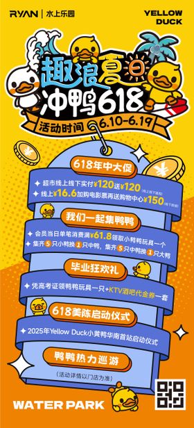 趣玩小鸭卡通活动信息海报