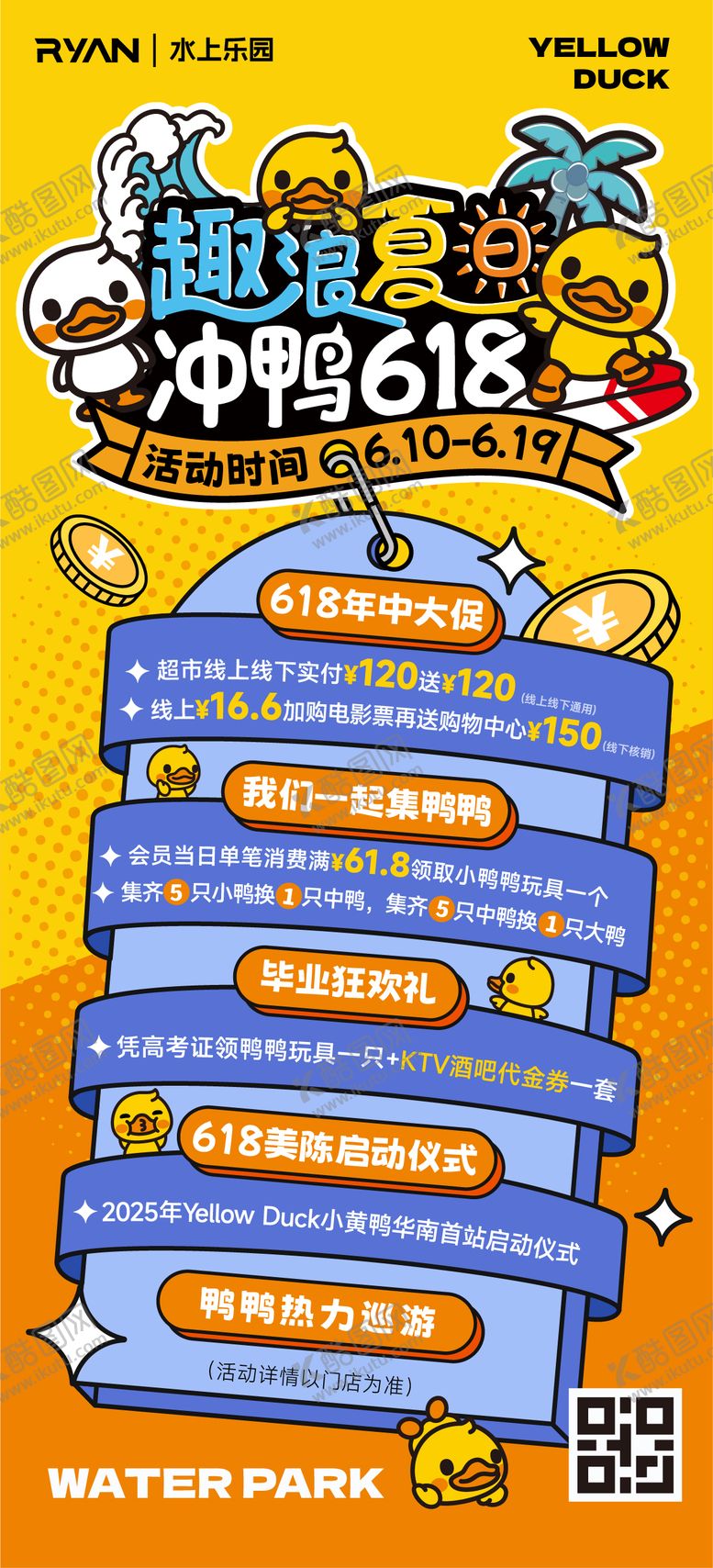 编号：58548604302250141019【酷图网】源文件下载-趣玩小鸭卡通活动信息海报