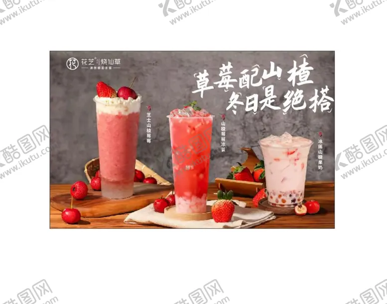 编号：37569010101115109162【酷图网】源文件下载-山楂奶茶灯片