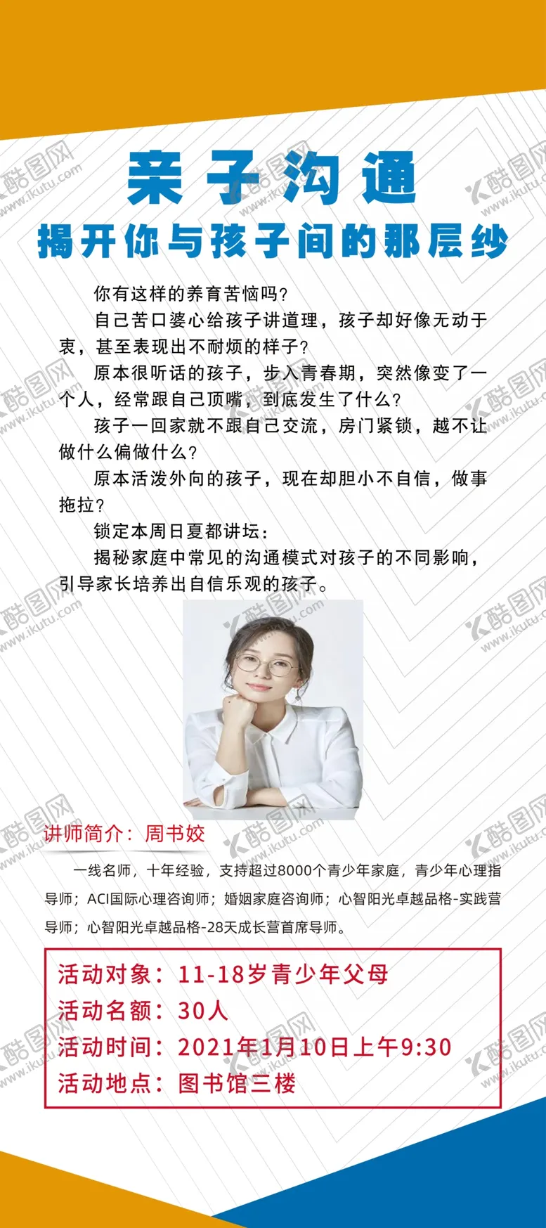 编号：82748410221929429512【酷图网】源文件下载-亲子沟通