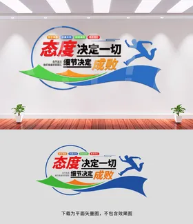 企业文化墙活动展板口号标语