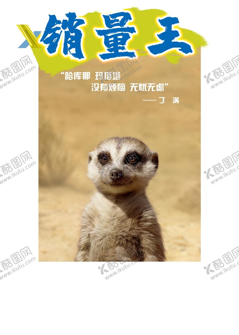 编号：20977407071647243949【酷图网】源文件下载-销量王