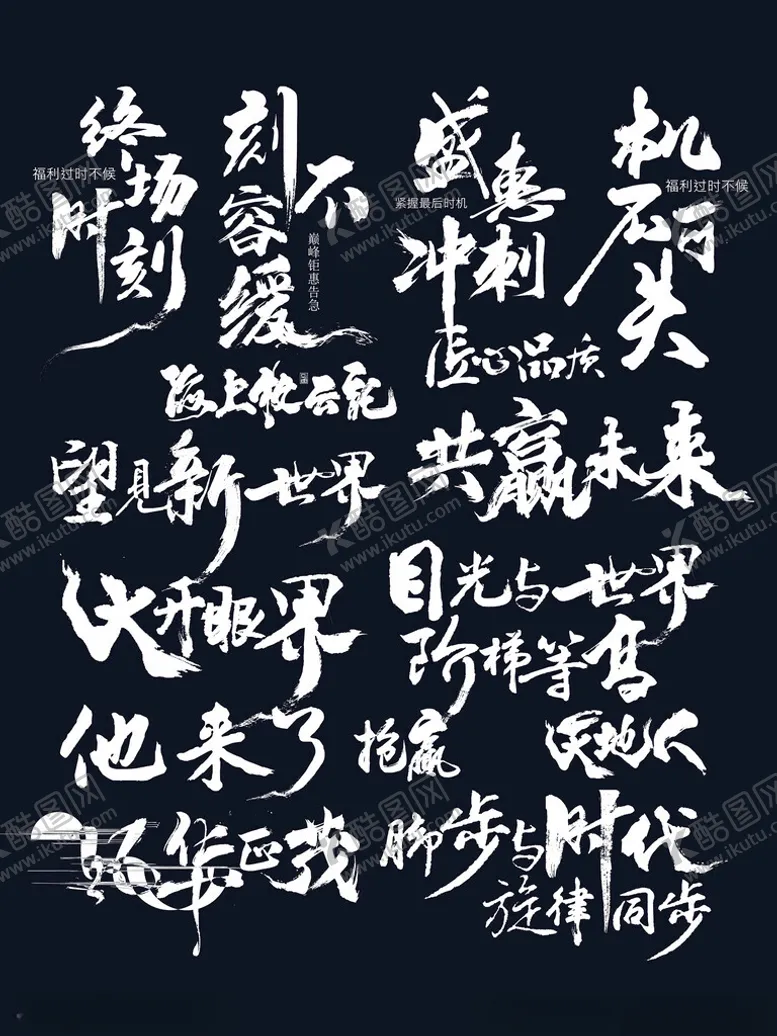 编号：33431101240951185611【酷图网】源文件下载-房地产毛笔字