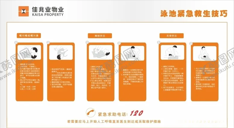 编号：26594104180148533007【酷图网】源文件下载-泳池救生技巧