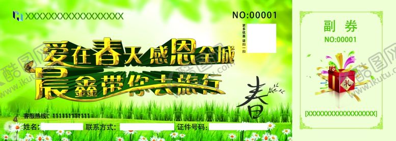 编号：92257409291719592661【酷图网】源文件下载-旅游海报