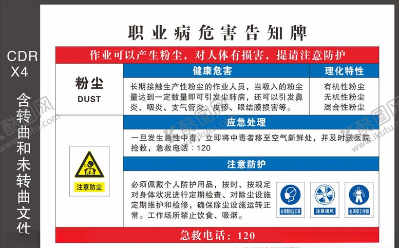 编号：17752505070122507939【酷图网】源文件下载-职业病危害告知牌