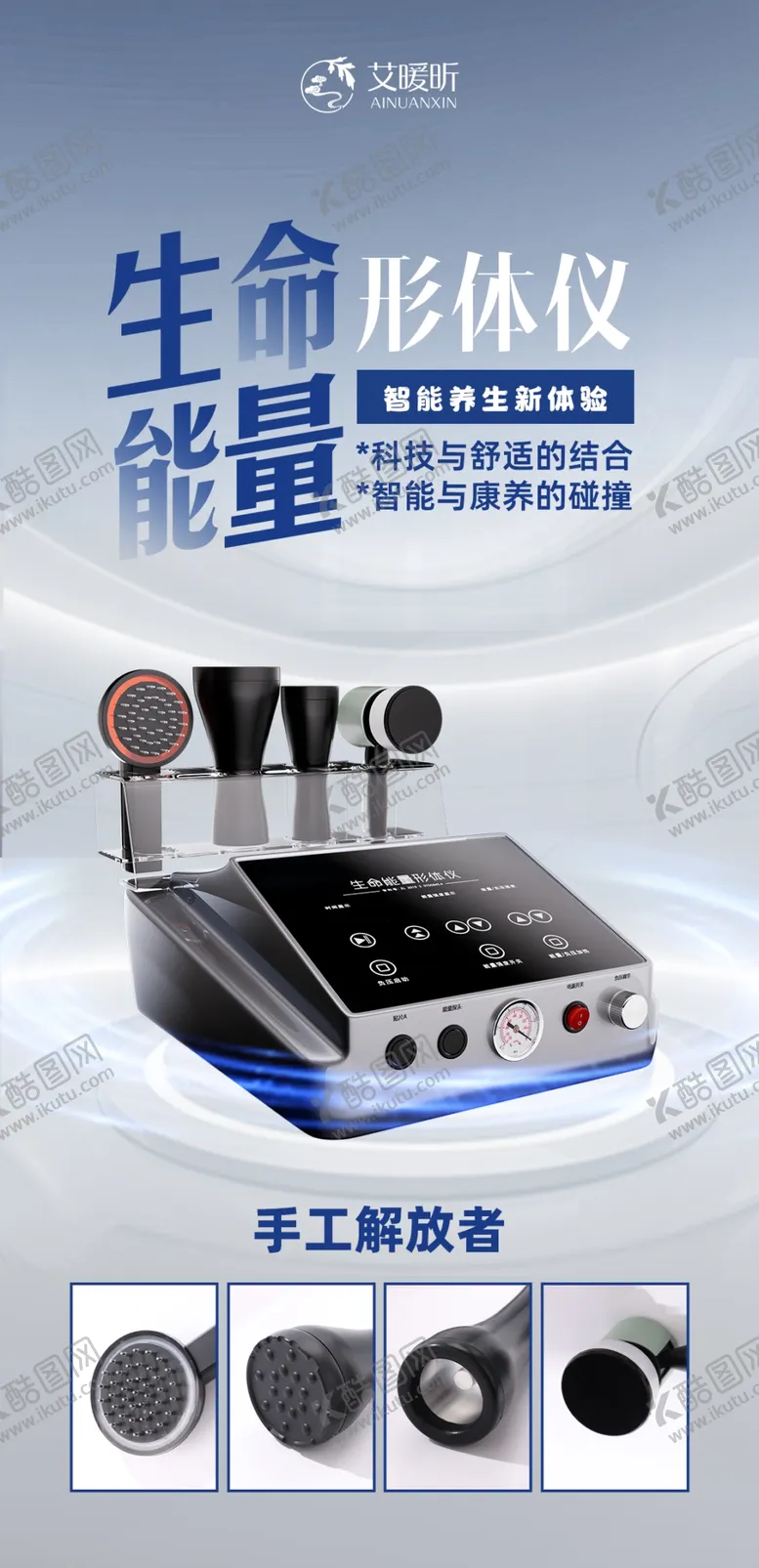 编号：58670805240128563871【酷图网】源文件下载-生命能量形体仪美容仪器