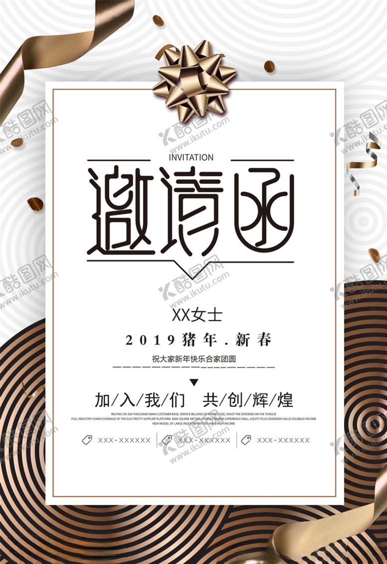 编号：59207005181515116690【酷图网】源文件下载-邀请函