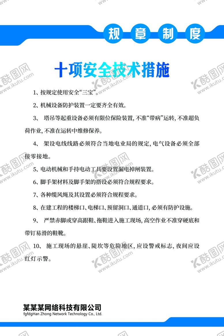 编号：56379609242201162210【酷图网】源文件下载-生产管理规章制度