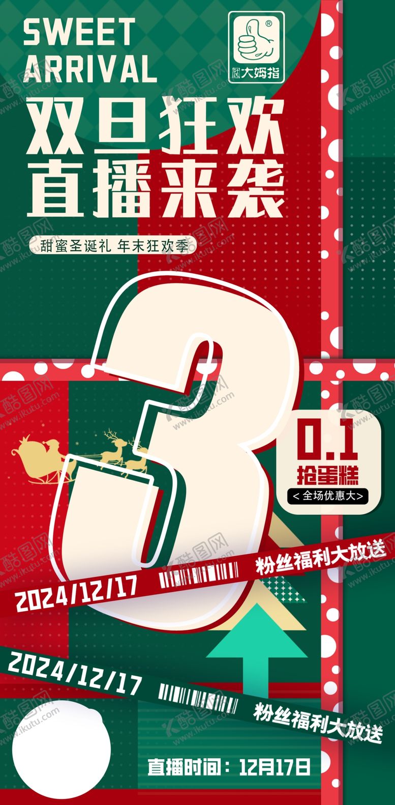 编号：18462902022155141783【酷图网】源文件下载-圣诞倒计时海报