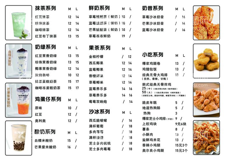 编号：79625809190209092384【酷图网】源文件下载-奶茶价目表图片