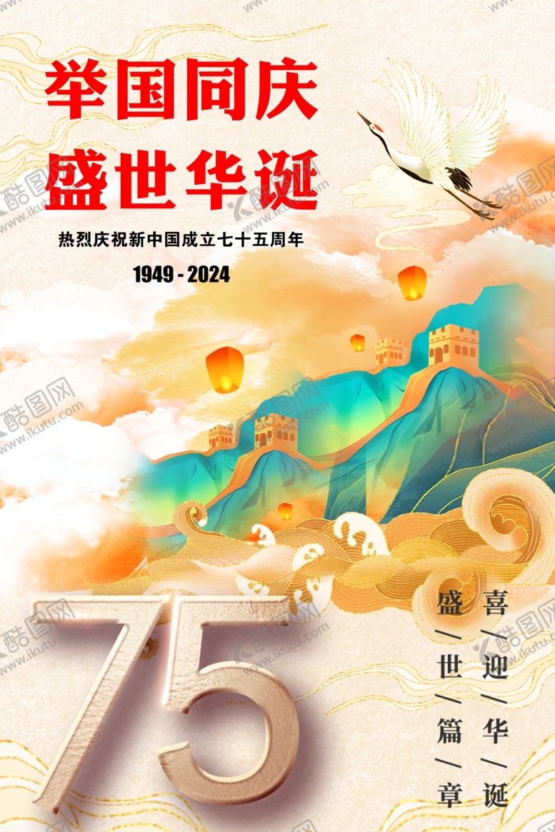 编号：90619802222100225686【酷图网】源文件下载-国庆节