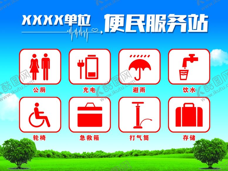 编号：38581306262119049182【酷图网】源文件下载-便民服务站