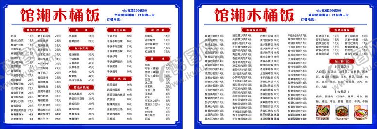 编号：74482212111216449152【酷图网】源文件下载-木桶饭菜谱