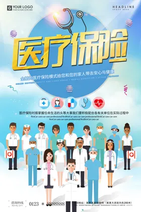 保险海报