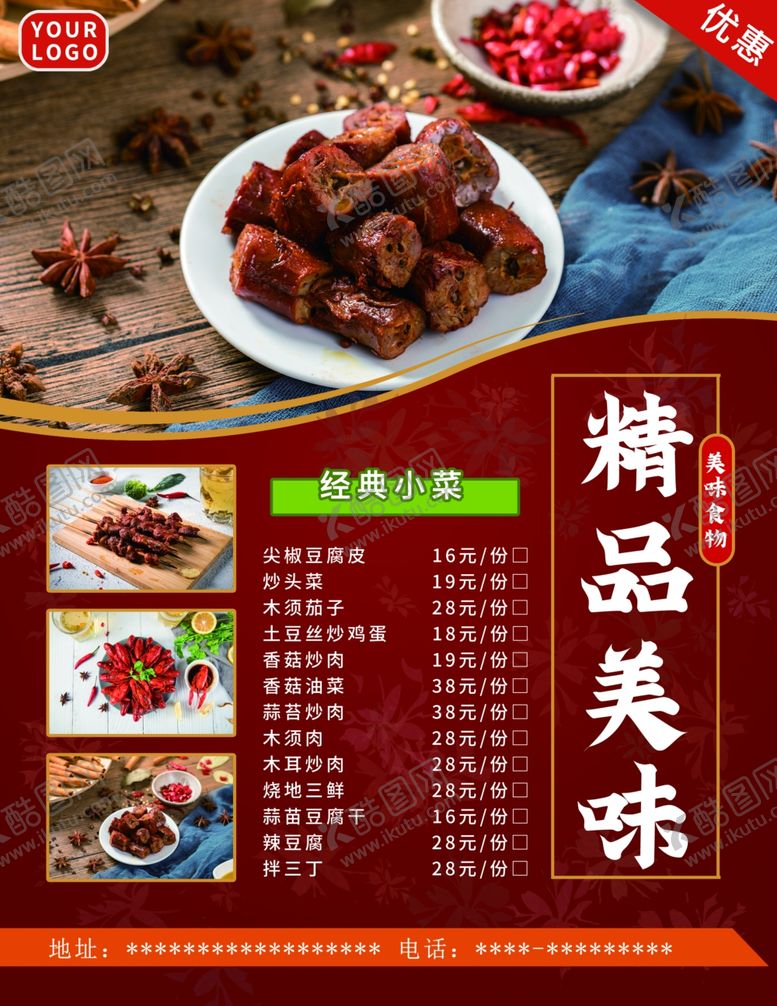 编号：13196610050021378810【酷图网】源文件下载-菜单