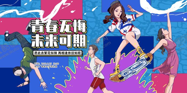 编号：18216105190900016825【酷图网】源文件下载-毕业海报