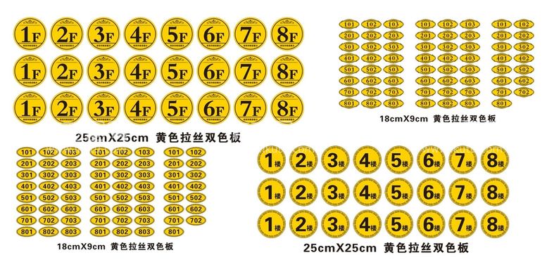 编号：43915610240627182785【酷图网】源文件下载-楼号 房间号 科室牌