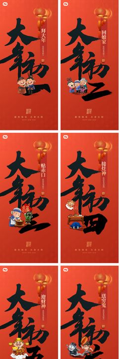 新年元宵节初四剪纸