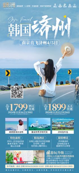 韩国首尔济州岛海报