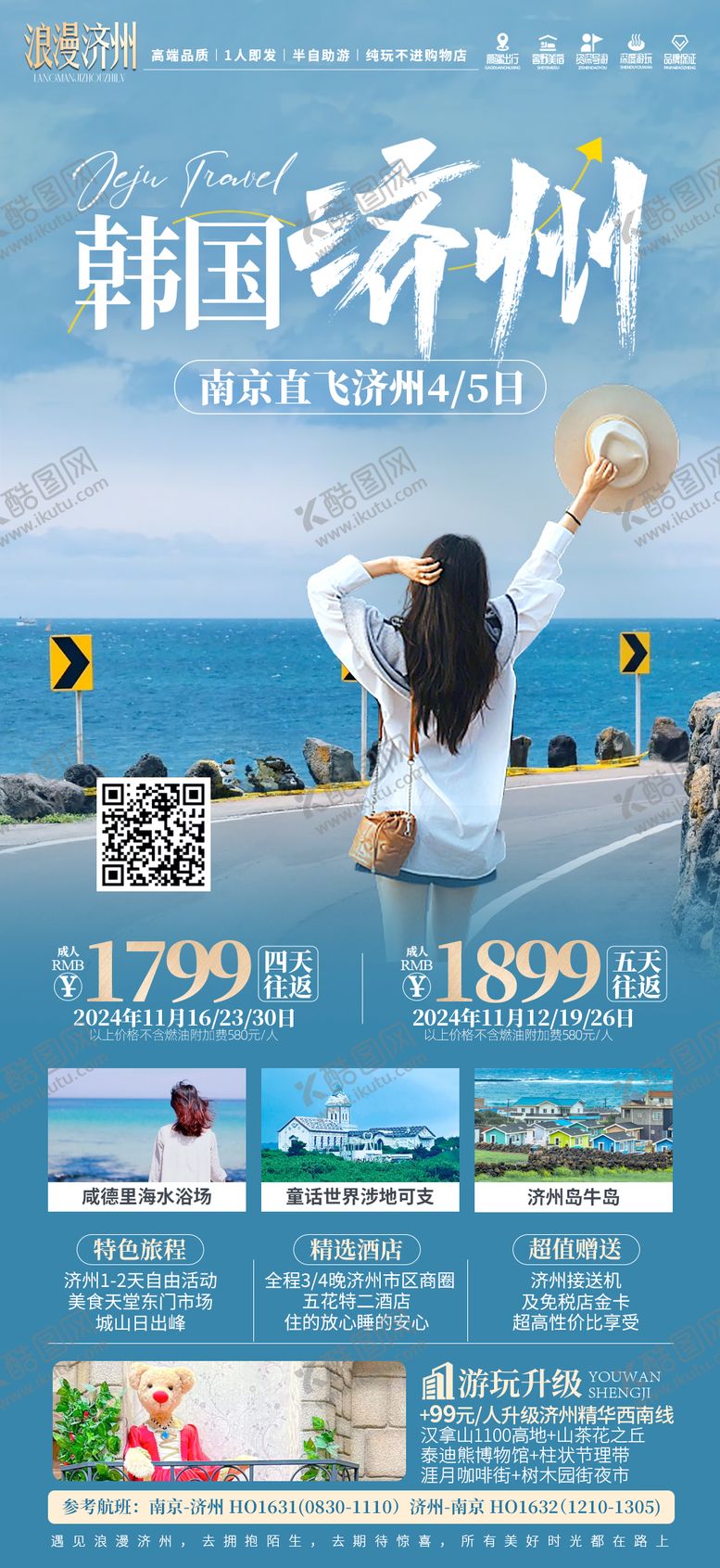 编号：84969408181508527007【酷图网】源文件下载-韩国济州岛旅游海报