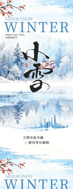 小雪二十四节气