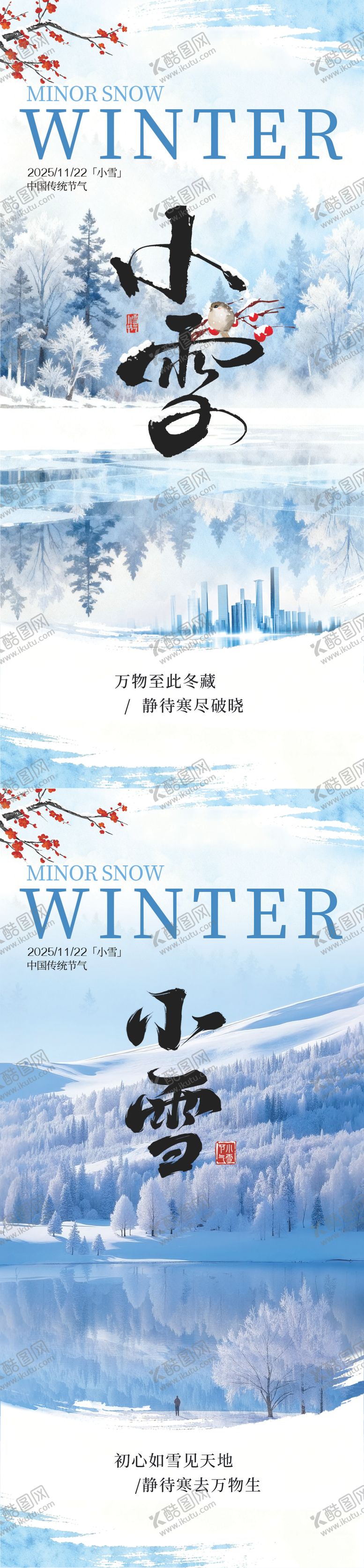 编号：25008211191227593106【酷图网】源文件下载-小雪二十四节气