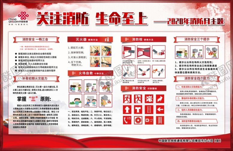 编号：85446709231629003993【酷图网】源文件下载-关注消防安全至上