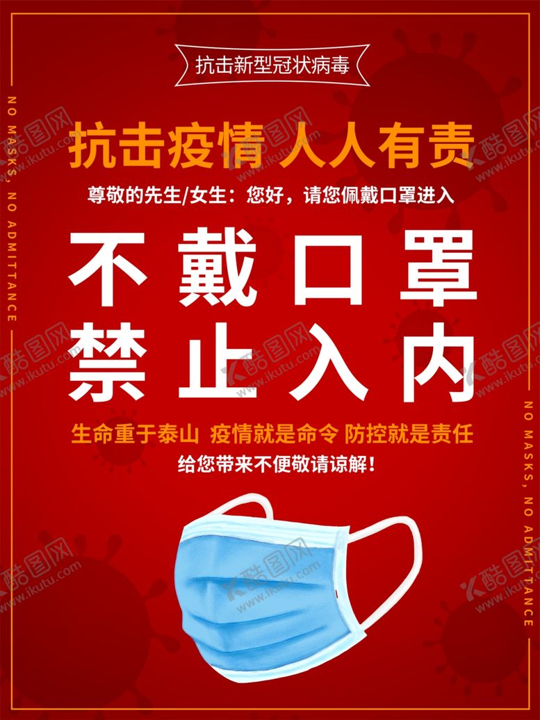 编号：90435610062124333461【酷图网】源文件下载-请戴口罩