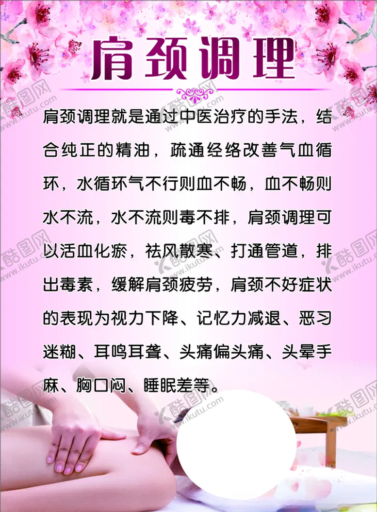 编号：97469905060422454559【酷图网】源文件下载-肩颈调理