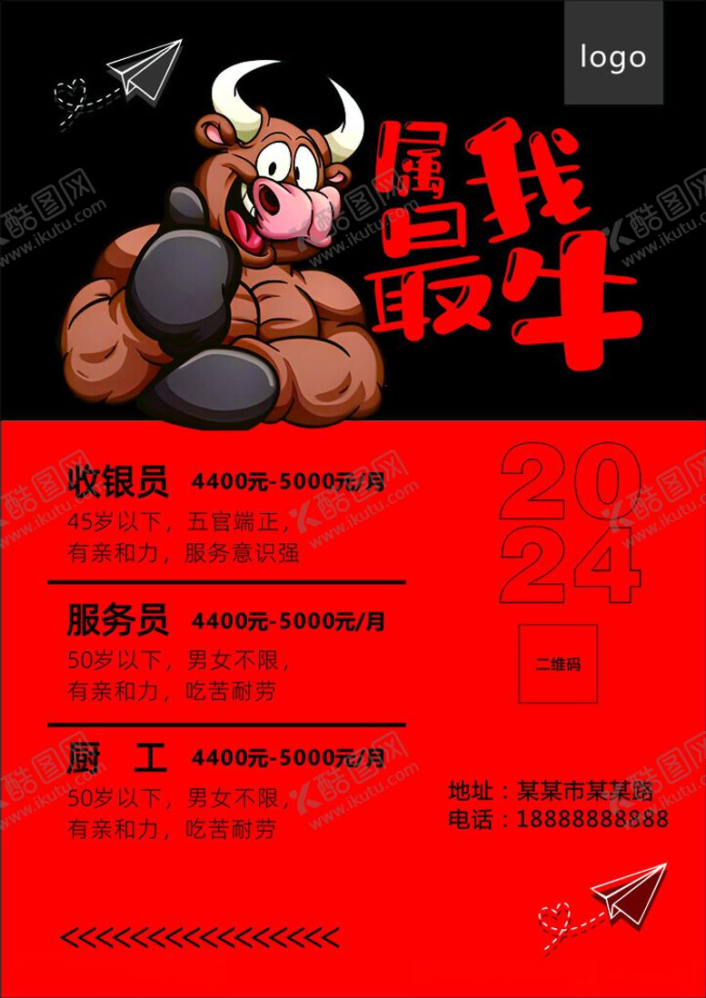 编号：73648201261534523981【酷图网】源文件下载-属我最牛招聘海报