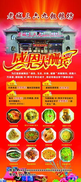 感恩大酬宾