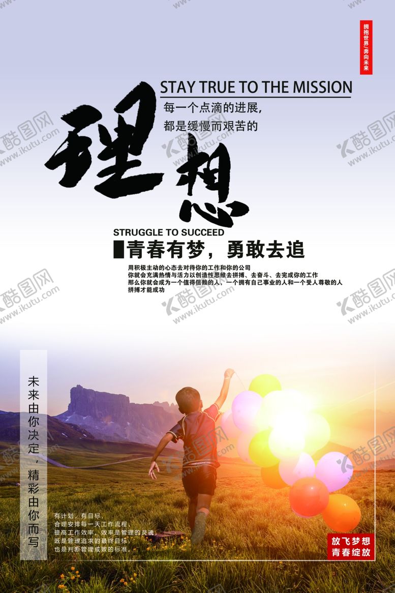 编号：77165105041225206110【酷图网】源文件下载-理想企业文化标语活动海报素材