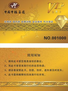 金色VIP卡