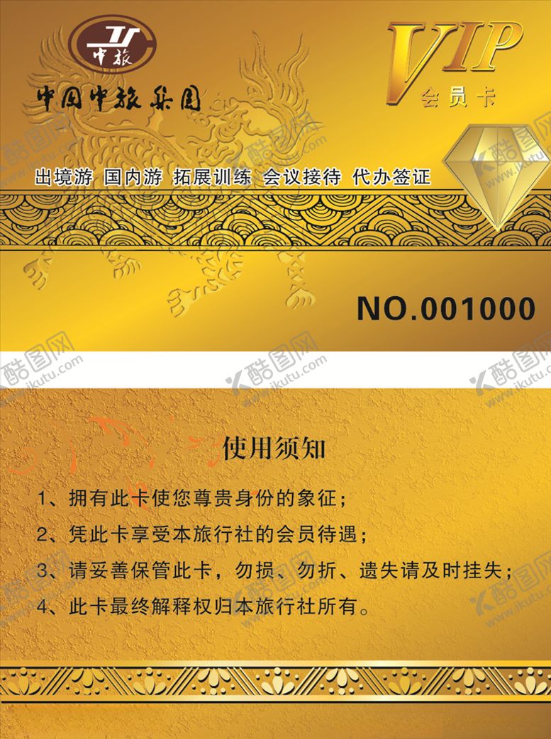 编号：46829705180204194770【酷图网】源文件下载-金色VIP卡