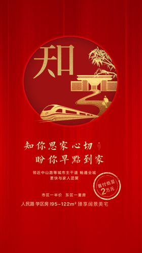 返乡置业