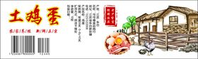 土鸡蛋海报瓶贴标签包装设计标签设计