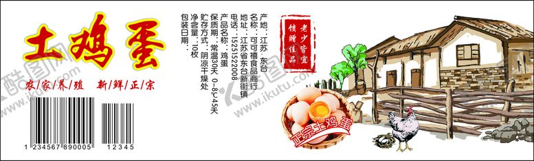编号：68152801291951244522【酷图网】源文件下载-土鸡蛋海报
