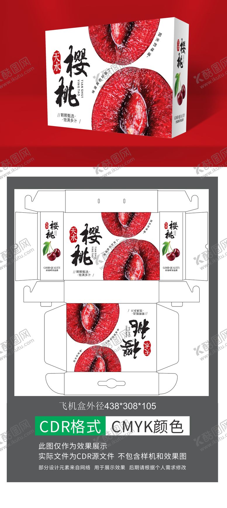 编号：99132704272120554138【酷图网】源文件下载-樱桃礼盒 车厘子礼盒