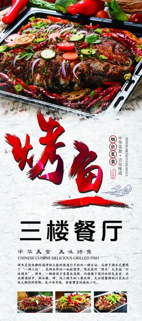 烤鱼