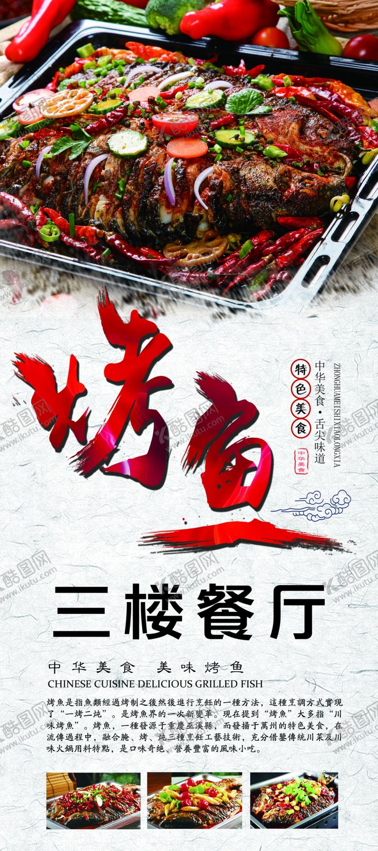 编号：33390606280101579924【酷图网】源文件下载-烤鱼