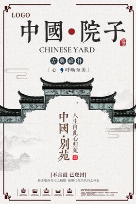 中式庭院